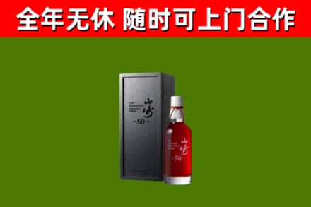 南召县回收山崎洋酒