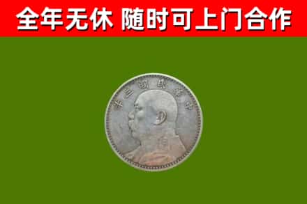 南召县回收袁大头